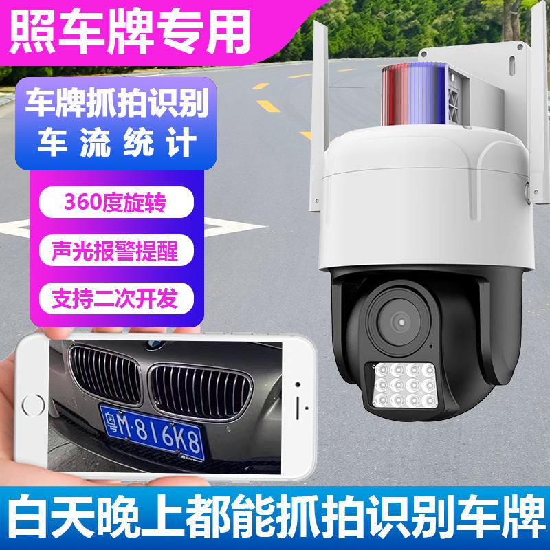 License Plate Camera with Face Recognition, Outdoor High-Definition Wireless 4g Wifi Full-Color Traffic Monitoring Wireless 4g Surveillance