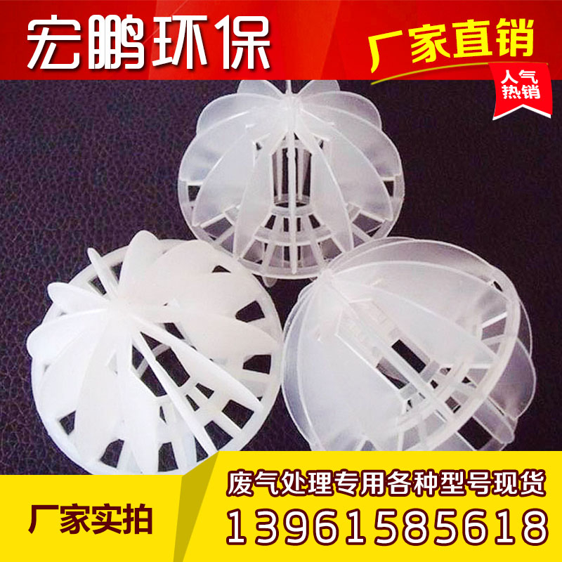 (Factory direct)PP ball multi-faceted hollow ball packing plastic ball Environmental protection ball spray desulfurization tower deodorant