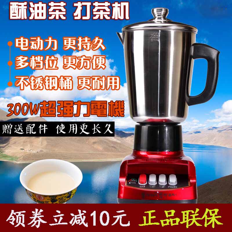 Zhuoma brand butter tea tea machine mixer thick capacity mixer 8 pound steel barrel butter tea machine home