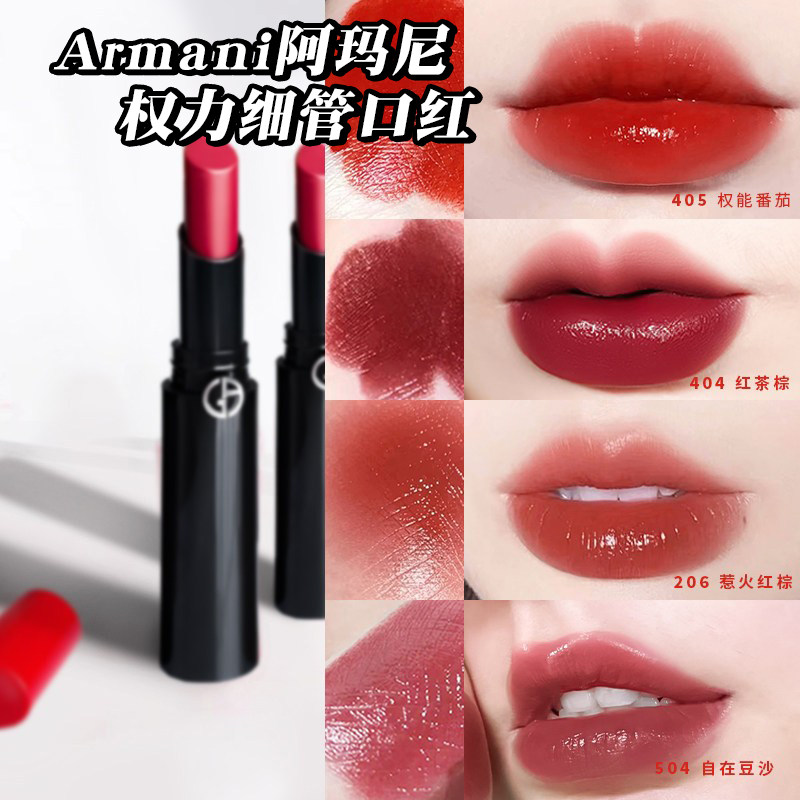Armani阿玛尼黑细管权利口红#214#405#110#203#404#206#504礼盒装评价