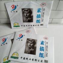 Sketch paper 8k art students Special 8 open blank drawing paper sketch paper watercolor gouache paper thick lead painting paper wholesale