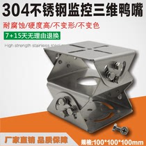  Monitoring pole universal duckbill bracket equipment three-dimensional head gimbal S304 stainless steel bracket Outdoor monitoring accessories