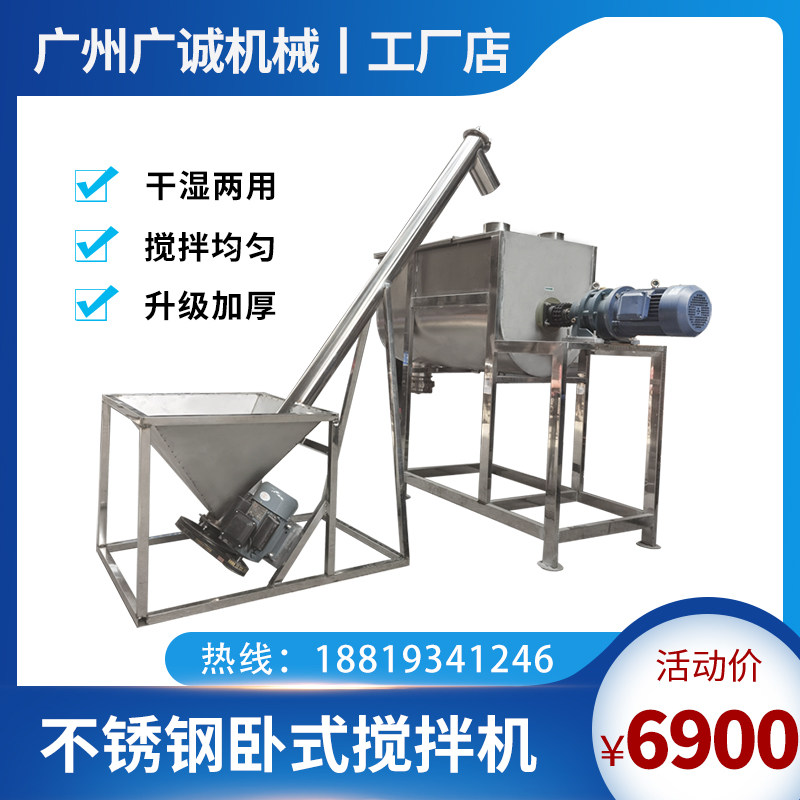 Horizontal mixer industry large heating feed powder food and seasoning mixer commercial stainless steel mixer