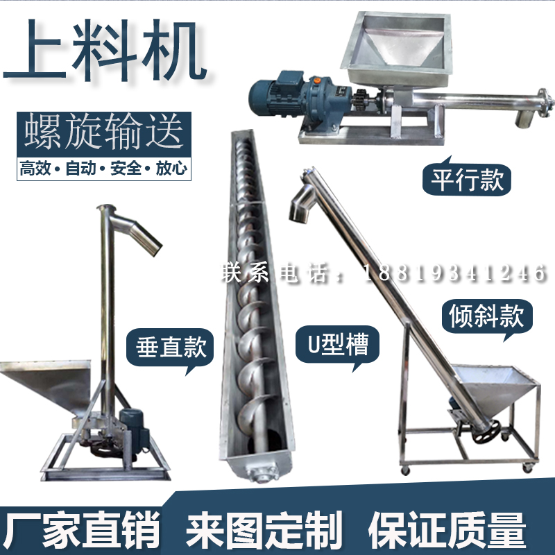 Screw conveyor u-type stainless steel plastic granules powder vertical automatic loading machine stranding dragon screw hoist
