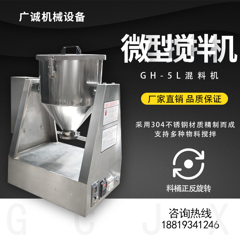 Micro mixer small plastic granules laboratory 5kg stainless steel mixing mixer powder mixer