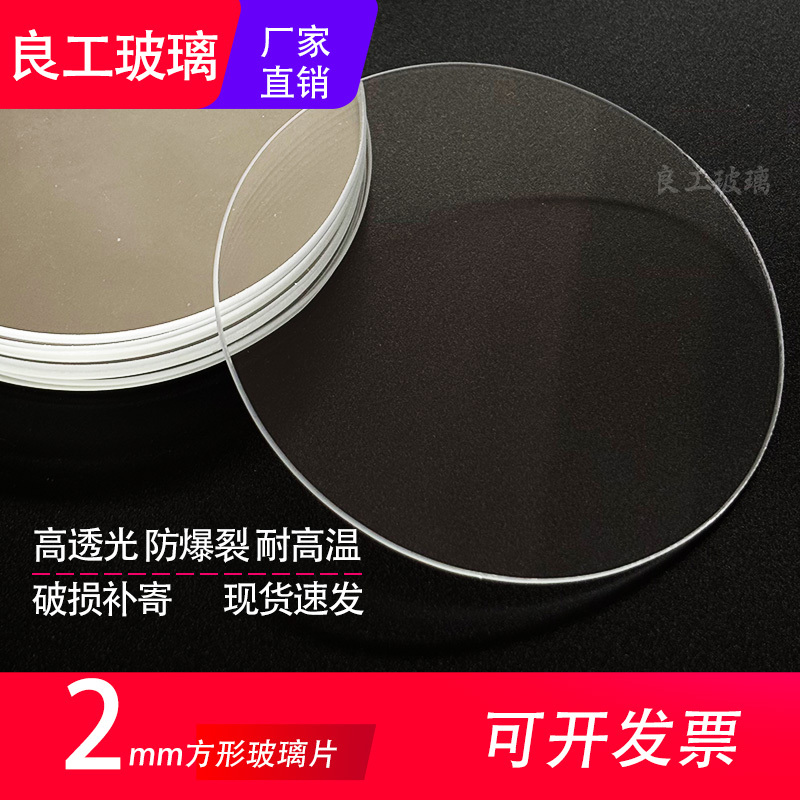 Tempered Sight Glass, Ultra-White Glass Observation Window, Round Glass Piece, High Temperature Resistant Quartz, High Borosilicate, High Transparency Tempered Glass