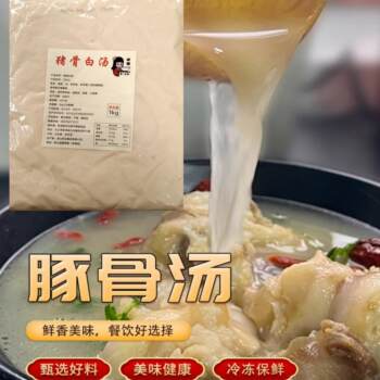 Pork Bone White Soup Paste Qianwei Soup Big Bone Soup Concentrated Soup Rice Noodle Soup Hot Pot Clear Soup 1kg Commercial Use