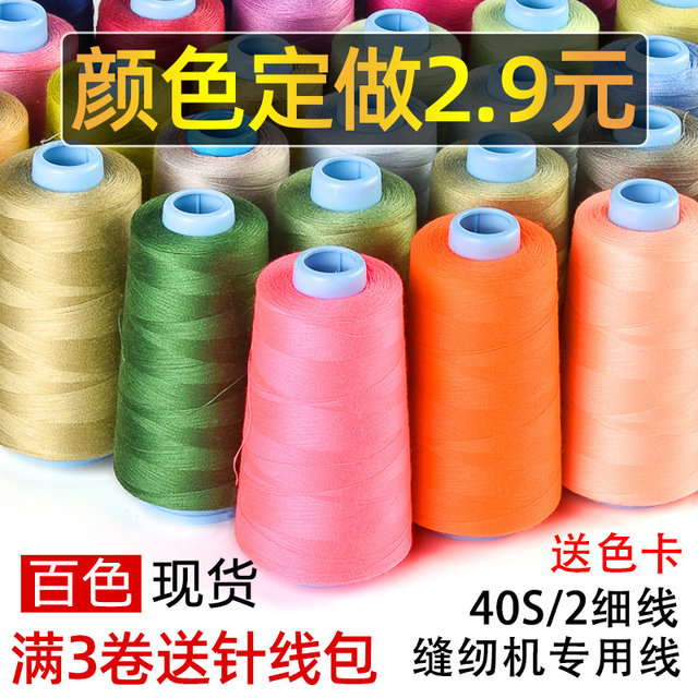 Household flat car thread lock side pagoda thread thin thread hand sewing thread 40S/23000 yards high-speed polyester sewing machine thread