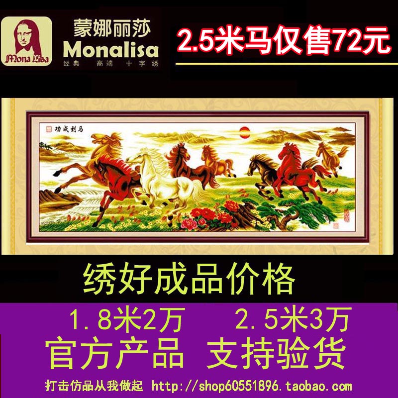 Mona Lisa cross stitch horse to success eight horses figure 2 5 meters 2 meters living room Large Print 2021 New