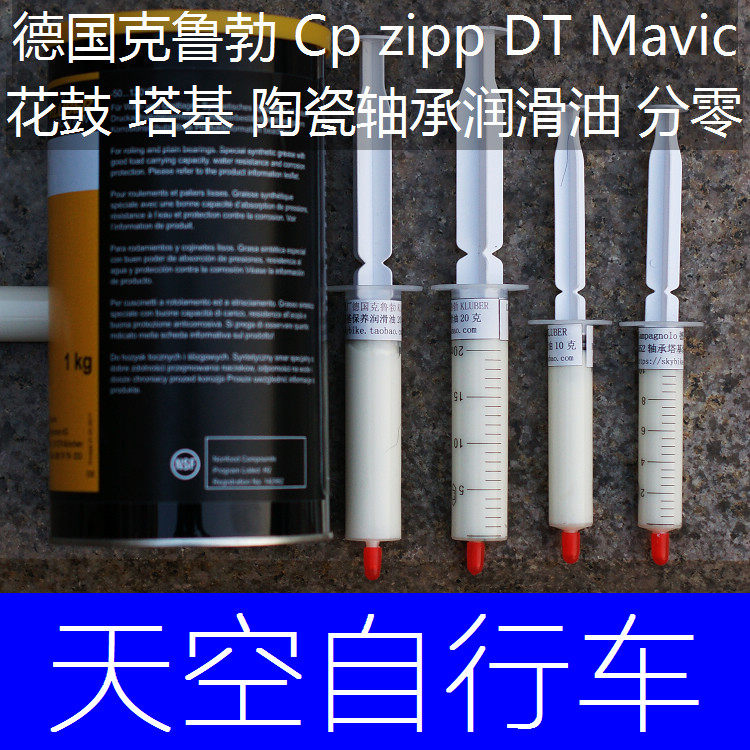 Kluber NB52 cp lubricant Campagnolo ceramic tower base hub bearing DT