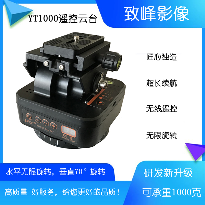 Zhifeng YT1000 live mobile phone camera electric remote control Pan