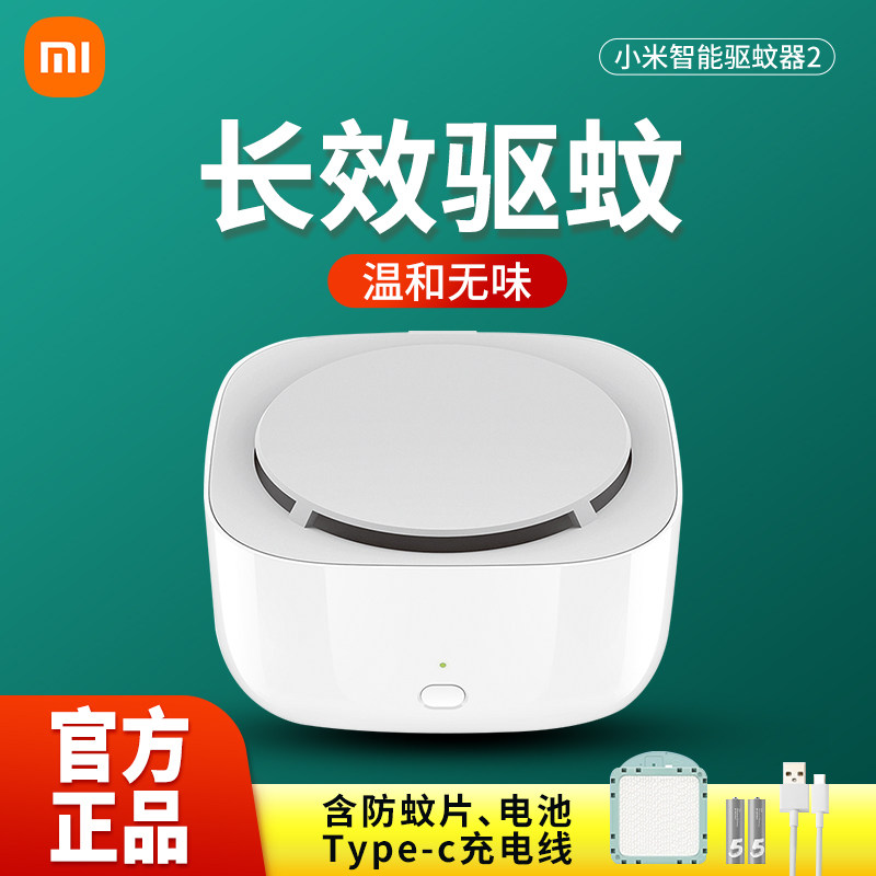 Xiaomi Mijia intelligent insect repellent 2 mosquito repellent lamp home indoor plug-in electric mosquito mosquito repellent mosquito killer mosquito killer mosquito