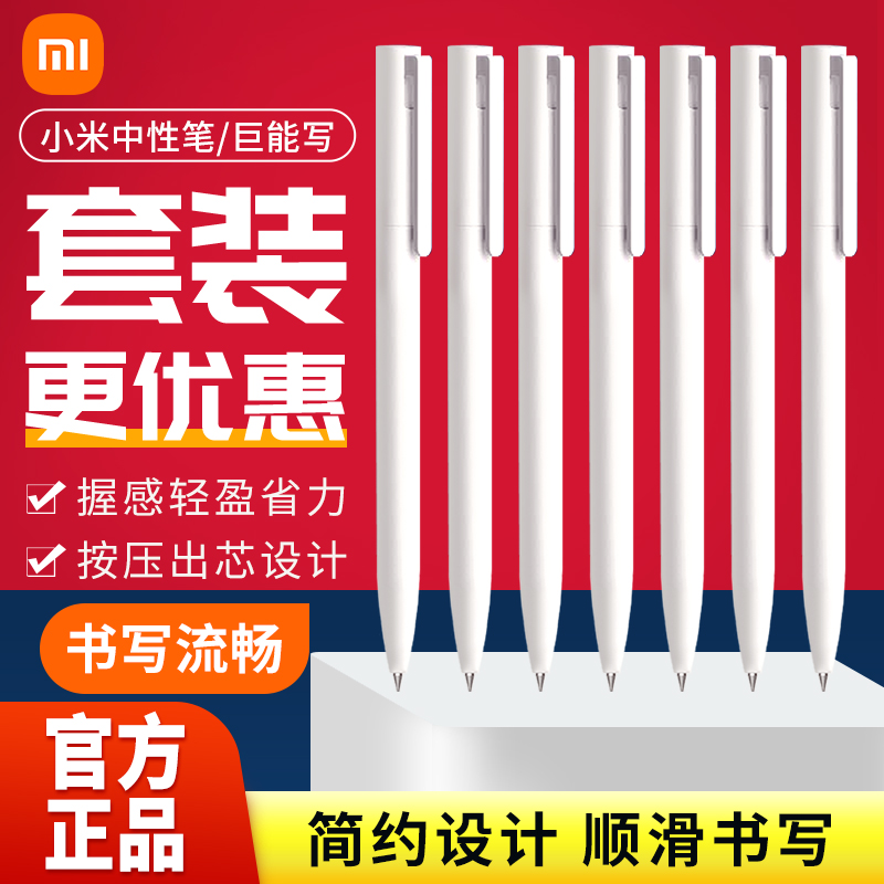 Xiaomi gel pen press type 10 packs Mijia signature pen black business office students can write 0 5mm