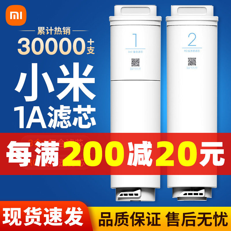 Xiaomi water purifier 1A filter element 400G under the kitchen enhanced three-in-one No. 1 composite filter element No. 2 RO reverse osmosis 500G
