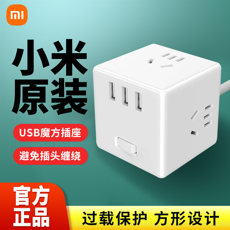 Mijia Rubik's Cube Converter Millet Extension Cable 3-hole USB Charging Extension Cable Wireless Terminal Board Multifunctional Socket