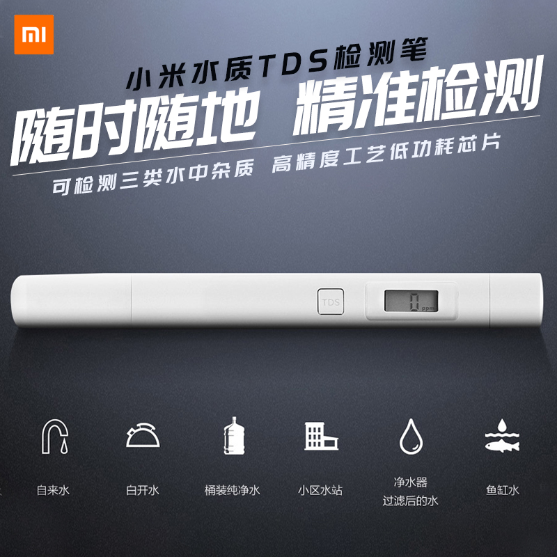 Xiaomi millet water quality TDS test pen household water quality tap water meter