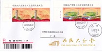 Nineteenth National Congress official letter envelope in situ stamped with the name of the factory and the name of the double ticket package stamped with the date of the General Assembly Hall