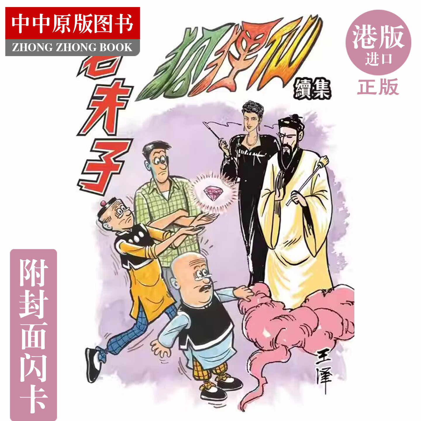 港版老夫子漫画书- Top 50件港版老夫子漫画书- 2026年6月更新- 淘宝