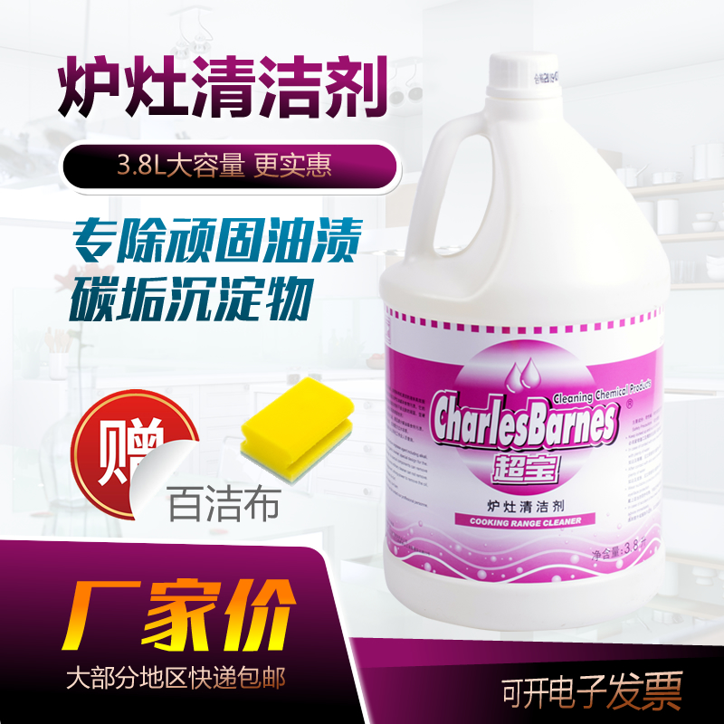 Superb stove cleanser DFH004 kitchen restaurant rear kitchen stove hearth ground wall oil stain cleaning agent