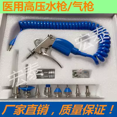Hongtai Medical high pressure water gun stainless steel air gun endoscope cleaning gastroscope Flushing supply room dental operating room