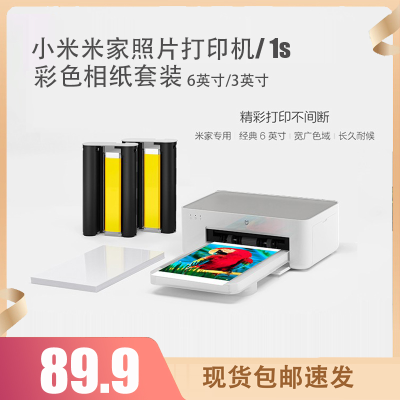 Xiaomi Mi Family Photo Printer Photographic Paper 6 Inch Printer 1S Special Colored Phase Paper Containing Ribbon Paper-Taobao