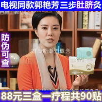 Teacher Guo Yanfang recommends black and white three-step slimming tv with the same official website navel sticker needle thin belly