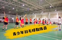 Youth badminton coach training adult badminton coach training badminton coach certificate