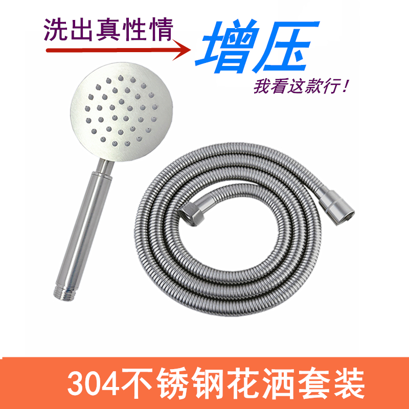 304 Stainless Steel Shower Nozzle Bathroom Booster Shower Shower Shower Nozzle Suit Water Heater Handheld Shower Head