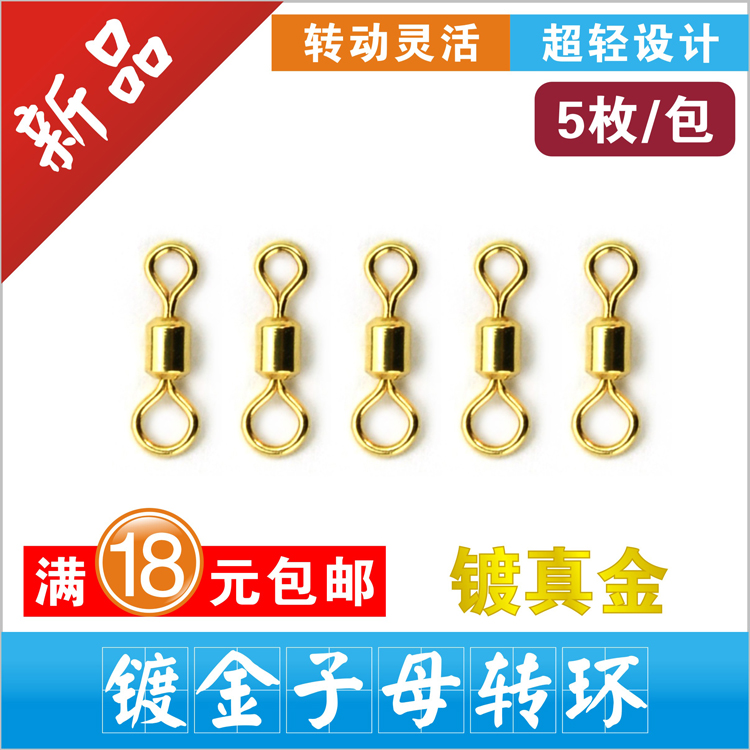 Gold child mother swivel size swivel 8-character ring 8-character ring boutique competitive fishing accessories free shipping gifts