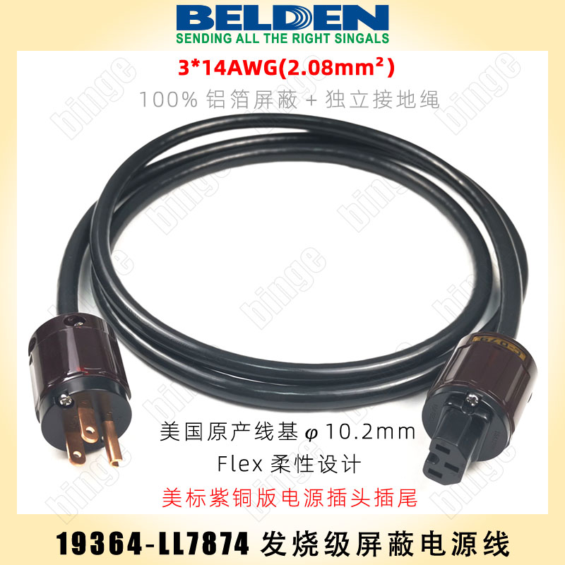 BELden 19364 LL7874 power cord 2 flat shielding with grounding line American national standard optional flexible