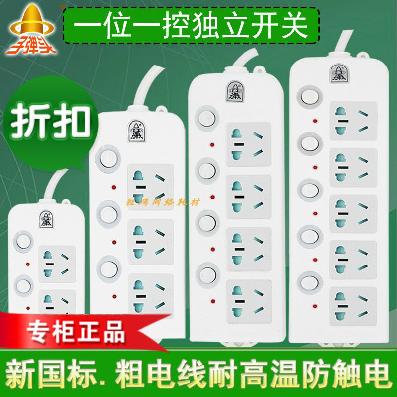 Bullet plug-in wiring board TS-200 206 108 wiring board 2 3 m with independent switch