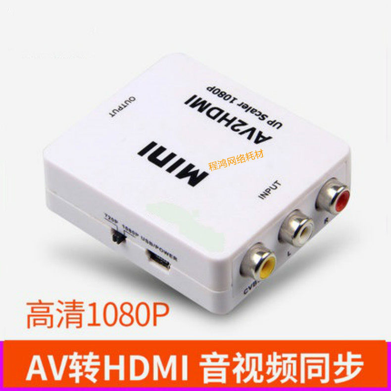 AV to HDMI high-definition converter RCA analog to high-definition lotus set-top box connected to TV monitor high-definition HDM