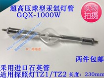 Marine TZ1 Searchlight tube GXQ-1000w spherical ultra-high pressure Mercury xenon lamp 220V 1000W