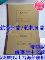Marine log turbine log deputy electromechanical gas vehicle clock Maritime Bureau Chinese version