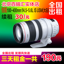 Rent Canon 100-400 large white lens Beijing Bainaohui store professional SLR camera lens rental