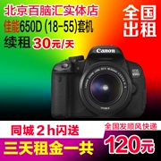 Canon / Canon 650D (18-55mm) Bắc Kinh Bainaohui cho thuê cửa hàng máy ảnh DSLR - SLR kỹ thuật số chuyên nghiệp