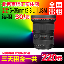 Canon Lens Rental Canon Canon EF 16-35mm f 2 8L II Beijing Bainaohui Store