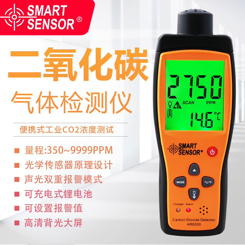 Hilma AR8200 carbon dioxide detector CO2 measuring instrument industrial grade portable gas test siren