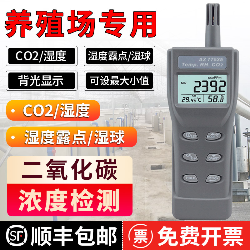 Az Hengxin carbon dioxide detector co2 concentration siren 77535 cultured gas automatic