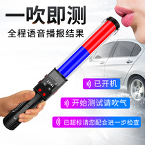 Alcohol detector Blowing type Check drunk driving special alcohol concentration measuring instrument detector High-precision baton type