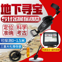 Metal detector 1 5 High-precision detector Underground treasure detector Treasure hunter Handheld small outdoor meter