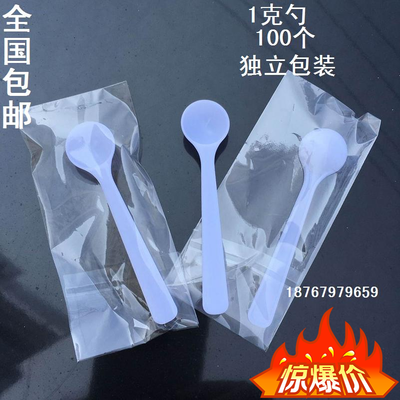 Plastic spoon Pandora powder spoon non-porous spoon 1 gram milk powder spoon collagen powder liquid spoon 1 hair 6 each
