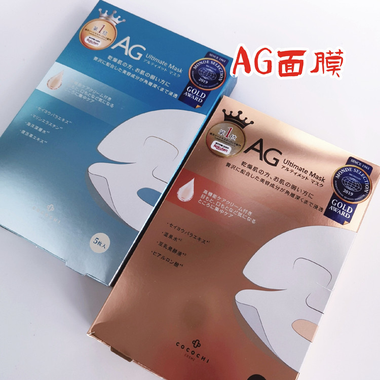 AG mask Cocochicosme two-step curved mask small gold pot smear repair collagen firming brighten