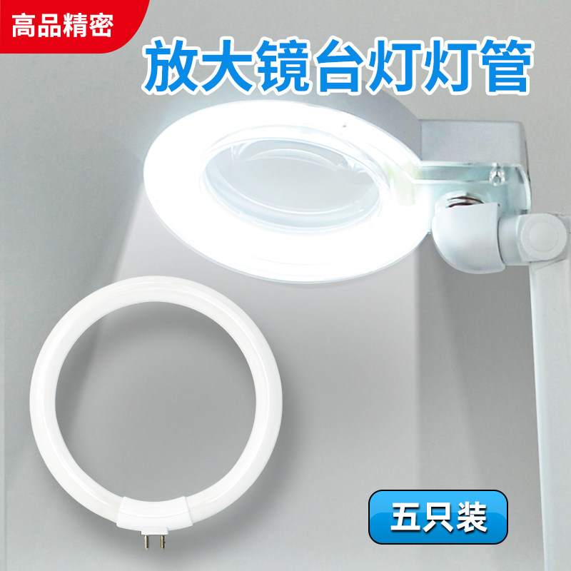 台式放大镜配件  小台灯荧光灯管   四脚圆环形灯泡   11W