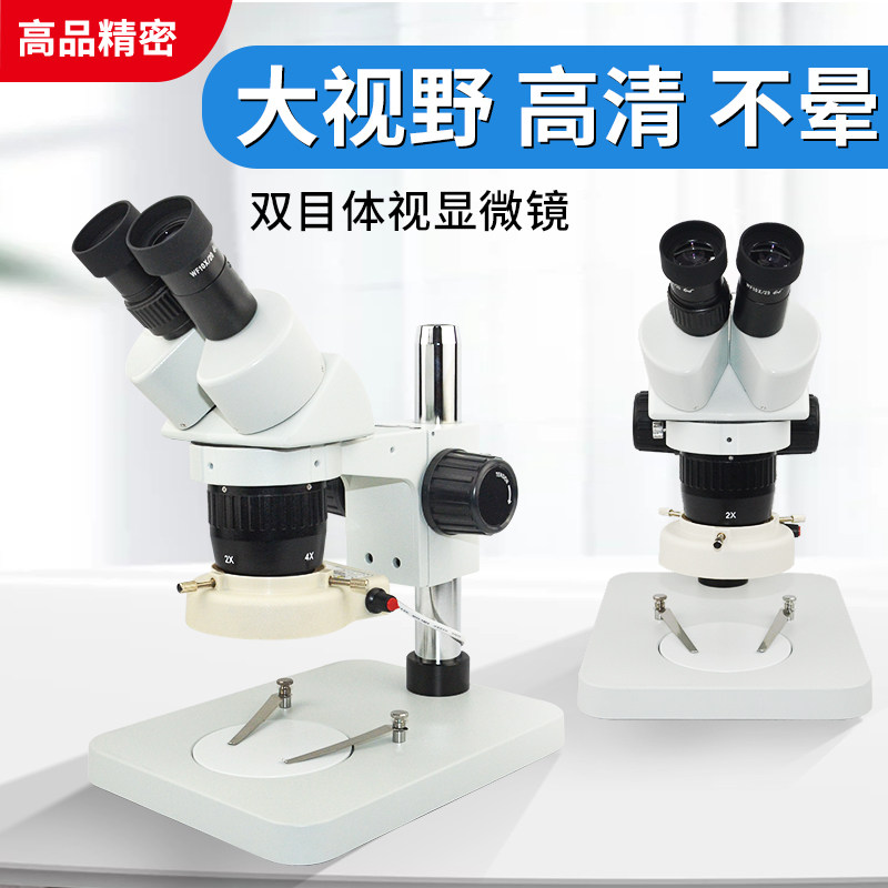 SZM-24B1正品工业双目体视显微镜 ST60 20/40X两档变倍 手机维修