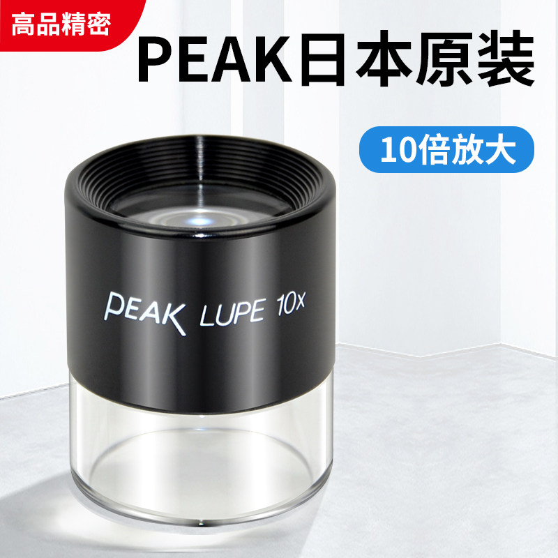 原装正品日本必佳PEAK LUPE10X圆筒放大镜10倍目镜1961-10X十倍镜