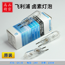 Triple Fung Projector Special Bulb Philips Halogen Mibubble PHILIPS FCS 7158XHP 24V150W