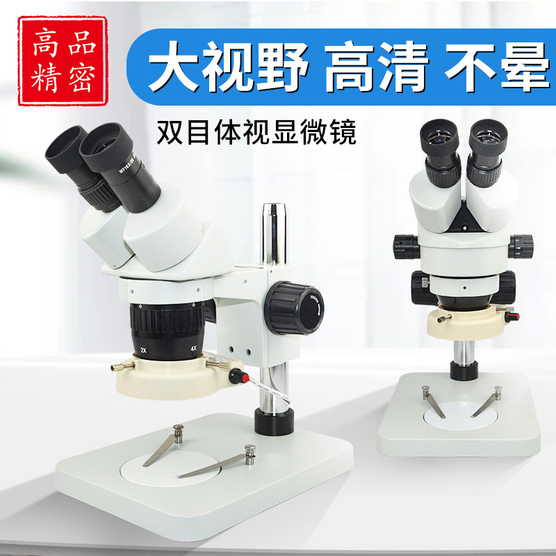 SZM-24B1 Industrial Binocular Vision Microscope ST60 20 40X Two-shift doubling mobile phone repair