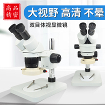 SZM-24B1 Industrial Binocular Vision Microscope ST60 20 40X Two-shift doubling mobile phone repair