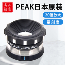 Original dress Japan must be PEAK20 times cylinder with scale magnifier 2055-20X with ruler measuring eyepiece